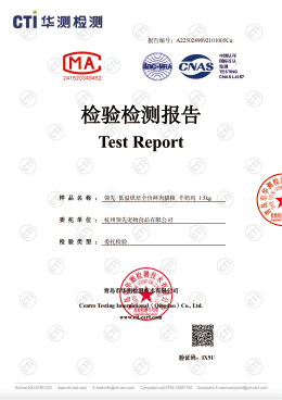 貓產(chǎn)品檢測報告1